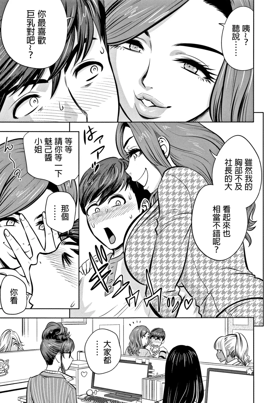 [Tatsunami Youtoku] Gal Ane Shachou to Harem Office ~SEX wa Gyoumu ni Fukumimasu ka?~ Fhentai - Page 57