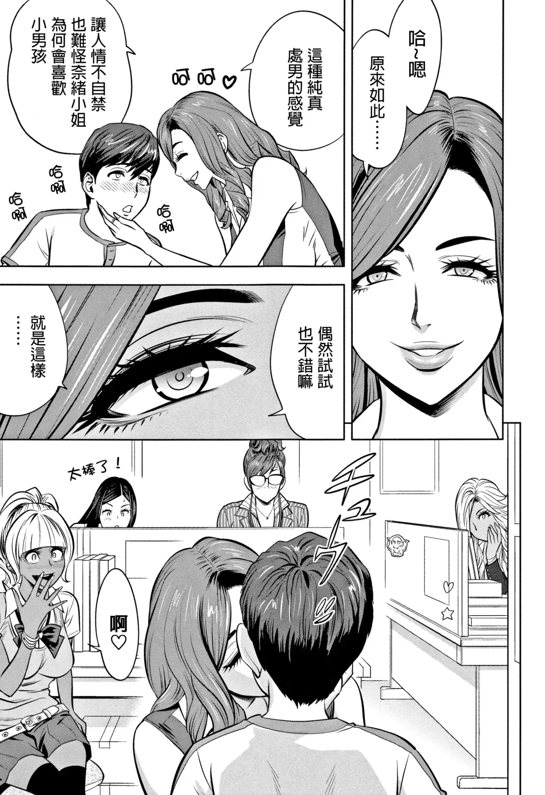 [Tatsunami Youtoku] Gal Ane Shachou to Harem Office ~SEX wa Gyoumu ni Fukumimasu ka?~ Fhentai - Page 61