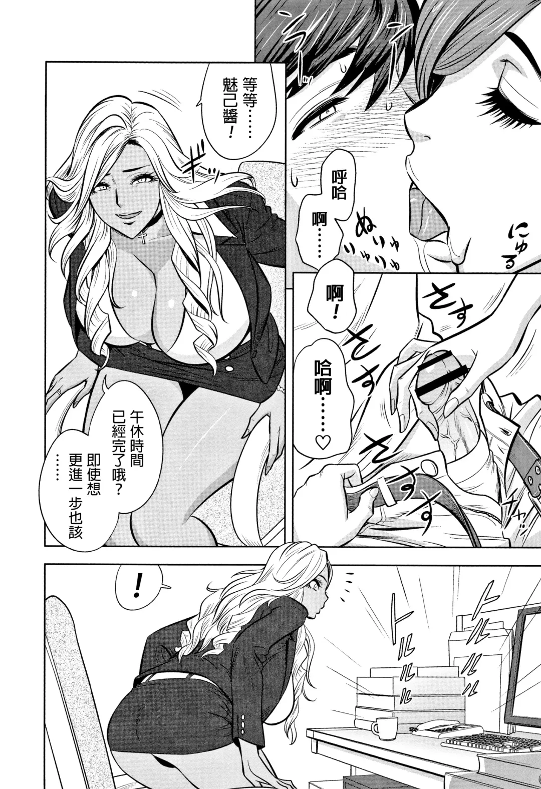 [Tatsunami Youtoku] Gal Ane Shachou to Harem Office ~SEX wa Gyoumu ni Fukumimasu ka?~ Fhentai - Page 64