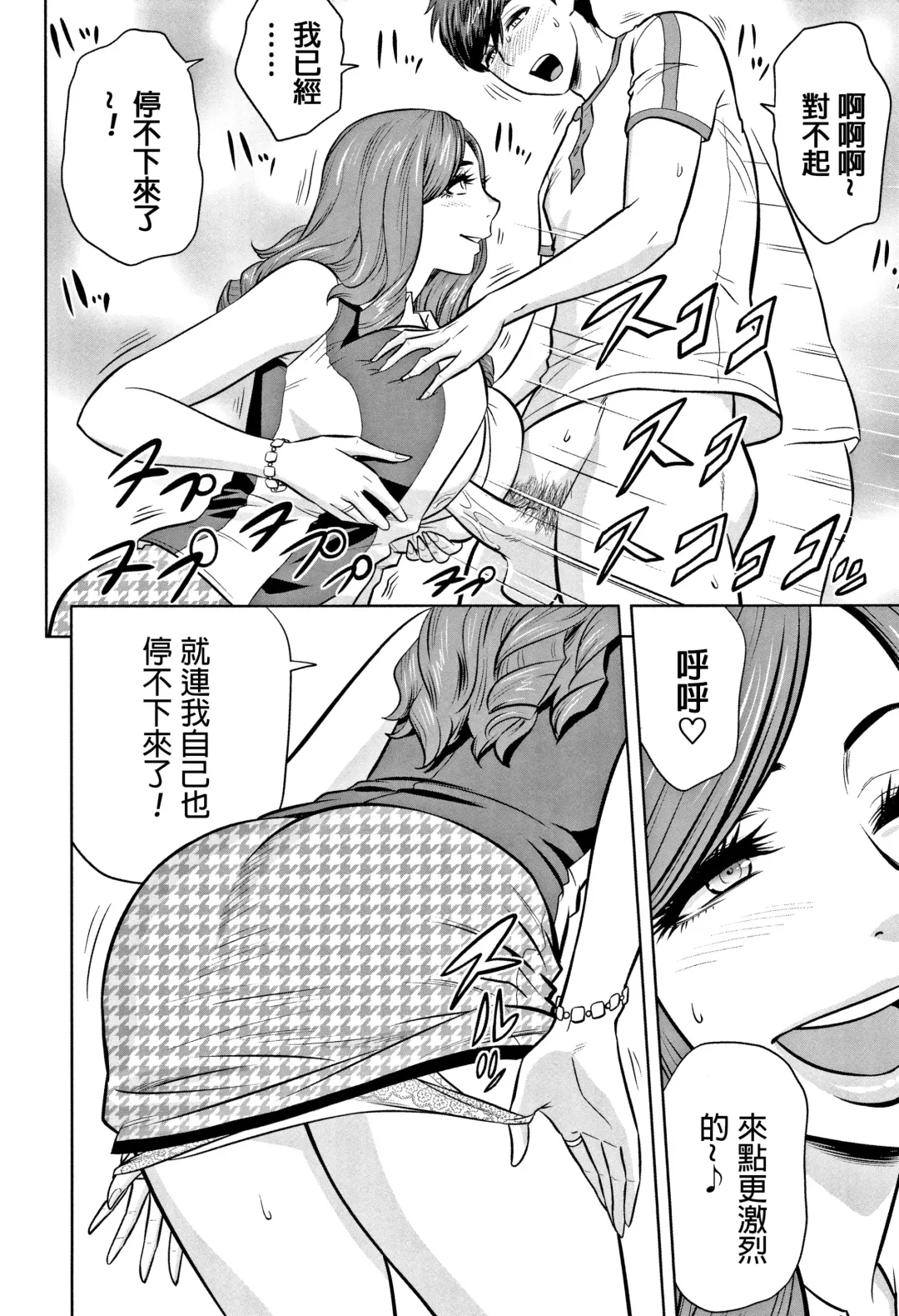 [Tatsunami Youtoku] Gal Ane Shachou to Harem Office ~SEX wa Gyoumu ni Fukumimasu ka?~ Fhentai - Page 68