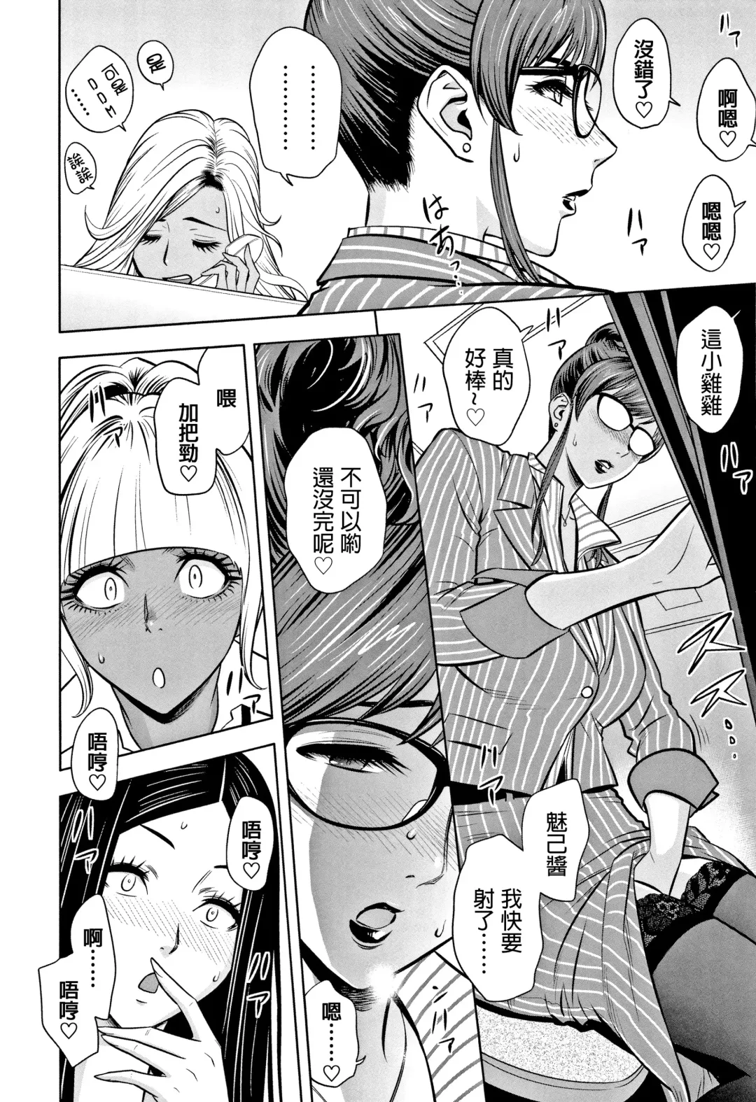 [Tatsunami Youtoku] Gal Ane Shachou to Harem Office ~SEX wa Gyoumu ni Fukumimasu ka?~ Fhentai - Page 72