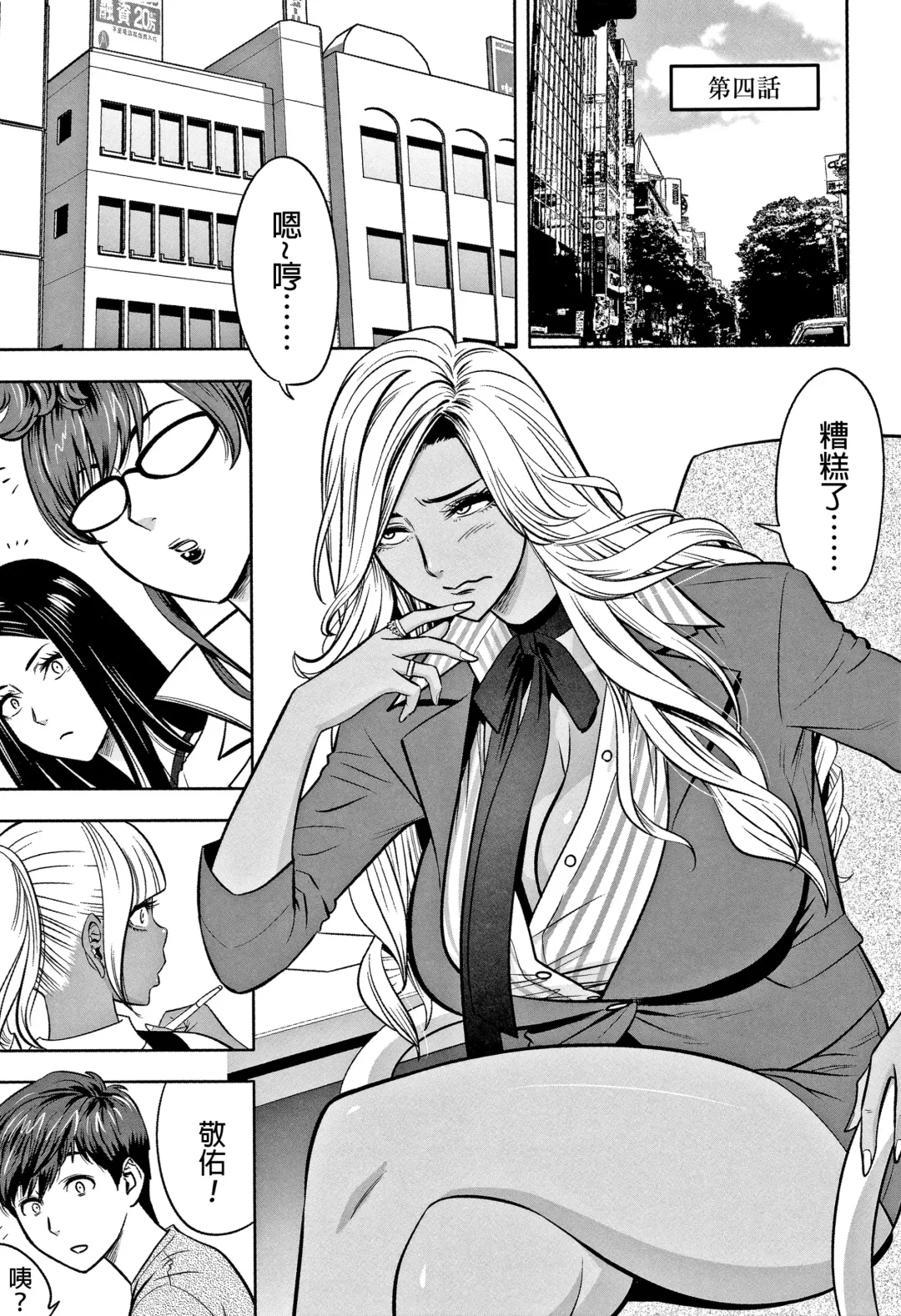 [Tatsunami Youtoku] Gal Ane Shachou to Harem Office ~SEX wa Gyoumu ni Fukumimasu ka?~ Fhentai - Page 79