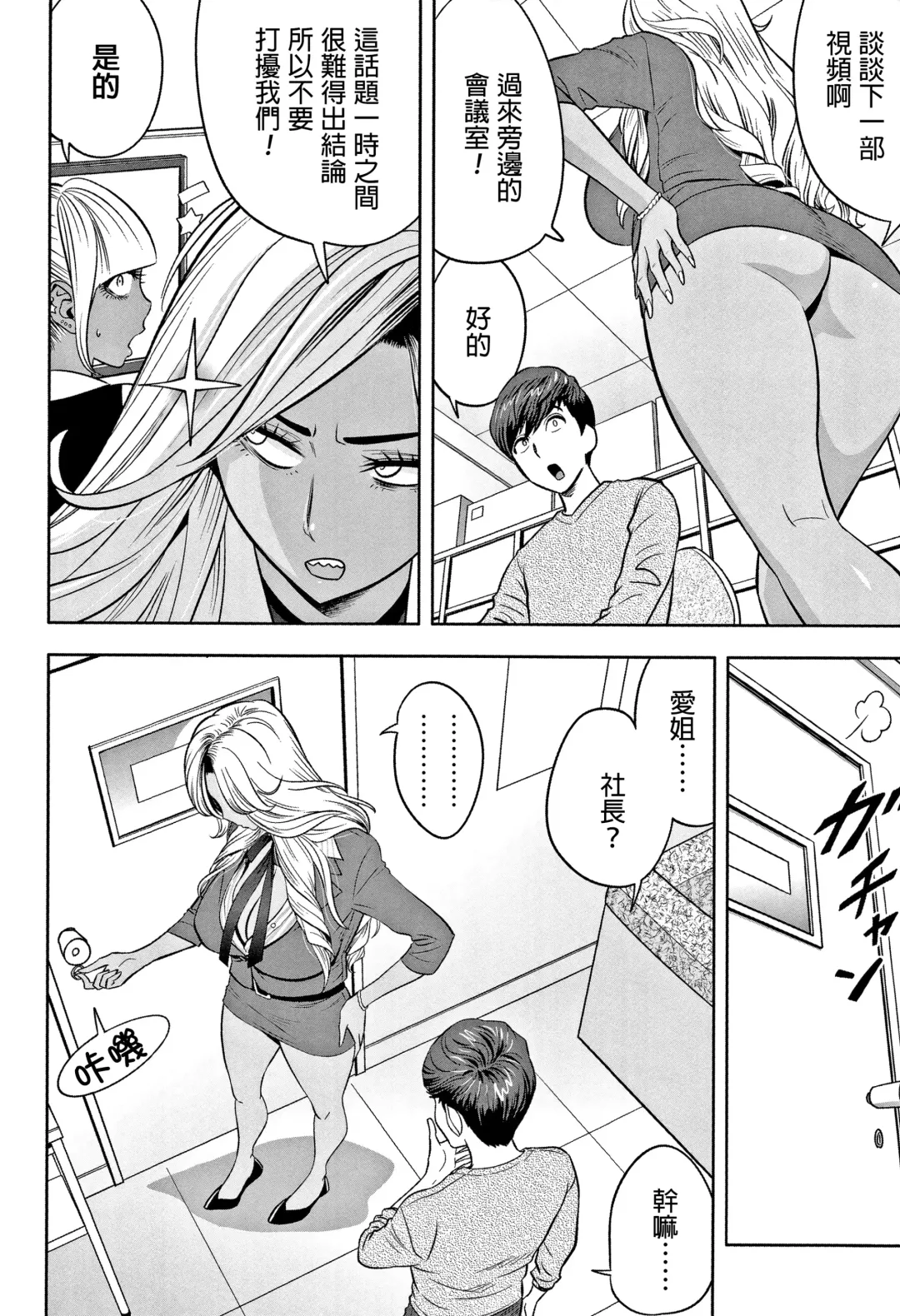 [Tatsunami Youtoku] Gal Ane Shachou to Harem Office ~SEX wa Gyoumu ni Fukumimasu ka?~ Fhentai - Page 80