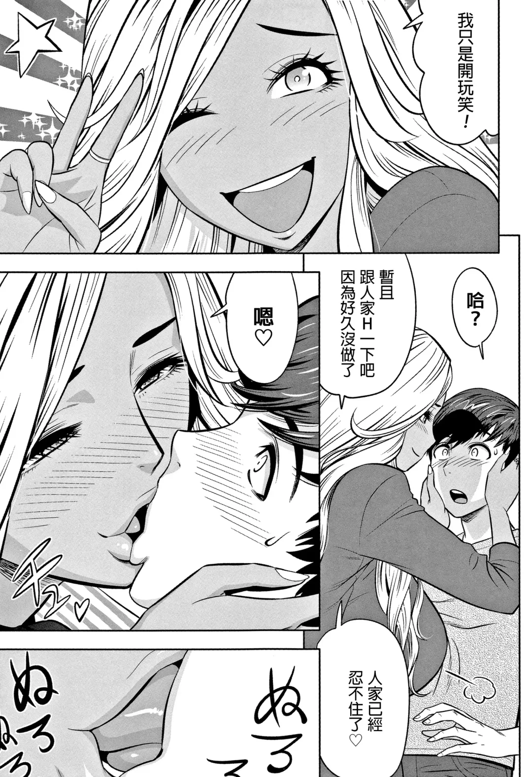 [Tatsunami Youtoku] Gal Ane Shachou to Harem Office ~SEX wa Gyoumu ni Fukumimasu ka?~ Fhentai - Page 81