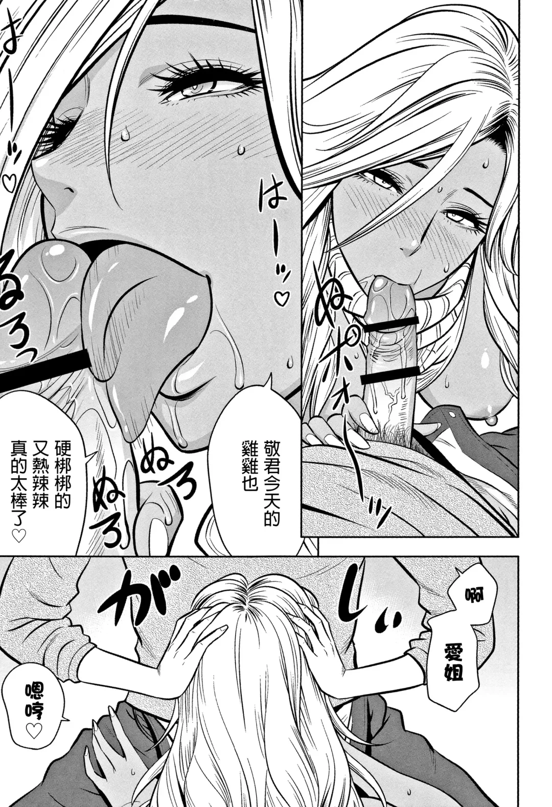 [Tatsunami Youtoku] Gal Ane Shachou to Harem Office ~SEX wa Gyoumu ni Fukumimasu ka?~ Fhentai - Page 89