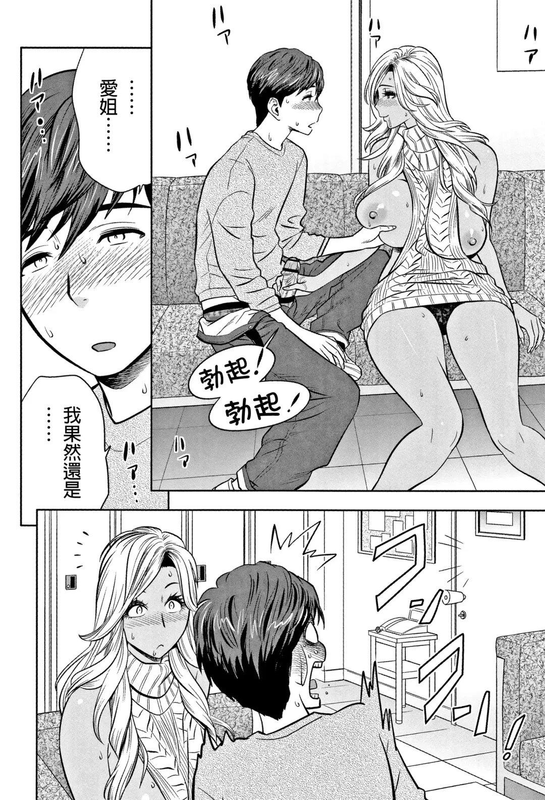 [Tatsunami Youtoku] Gal Ane Shachou to Harem Office ~SEX wa Gyoumu ni Fukumimasu ka?~ Fhentai - Page 92