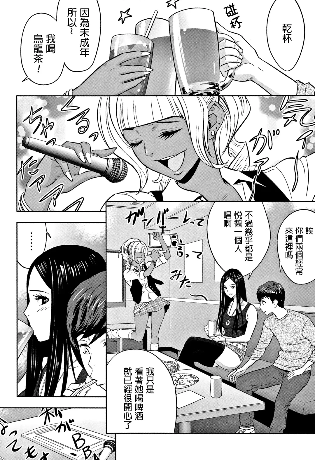 [Tatsunami Youtoku] Gal Ane Shachou to Harem Office ~SEX wa Gyoumu ni Fukumimasu ka?~ Fhentai - Page 98
