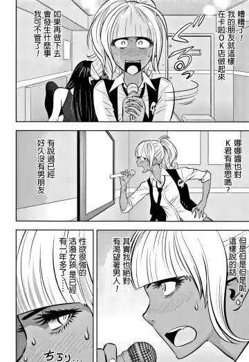 [Tatsunami Youtoku] Gal Ane Shachou to Harem Office ~SEX wa Gyoumu ni Fukumimasu ka?~ Fhentai - Page 108
