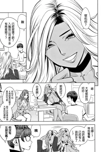 [Tatsunami Youtoku] Gal Ane Shachou to Harem Office ~SEX wa Gyoumu ni Fukumimasu ka?~ Fhentai - Page 11