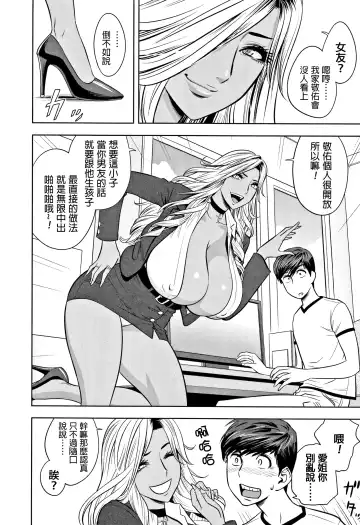 [Tatsunami Youtoku] Gal Ane Shachou to Harem Office ~SEX wa Gyoumu ni Fukumimasu ka?~ Fhentai - Page 12