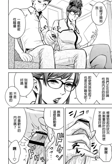 [Tatsunami Youtoku] Gal Ane Shachou to Harem Office ~SEX wa Gyoumu ni Fukumimasu ka?~ Fhentai - Page 134