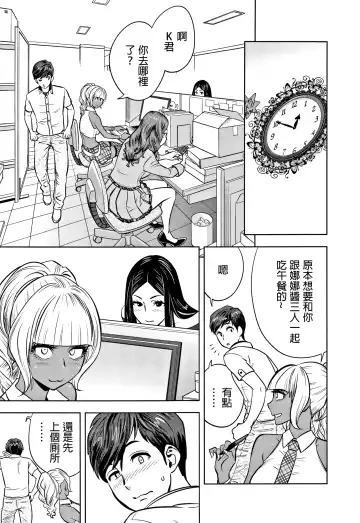 [Tatsunami Youtoku] Gal Ane Shachou to Harem Office ~SEX wa Gyoumu ni Fukumimasu ka?~ Fhentai - Page 139