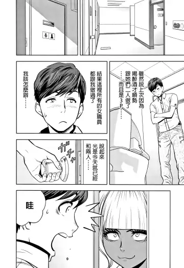 [Tatsunami Youtoku] Gal Ane Shachou to Harem Office ~SEX wa Gyoumu ni Fukumimasu ka?~ Fhentai - Page 140