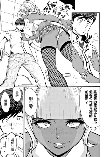 [Tatsunami Youtoku] Gal Ane Shachou to Harem Office ~SEX wa Gyoumu ni Fukumimasu ka?~ Fhentai - Page 141
