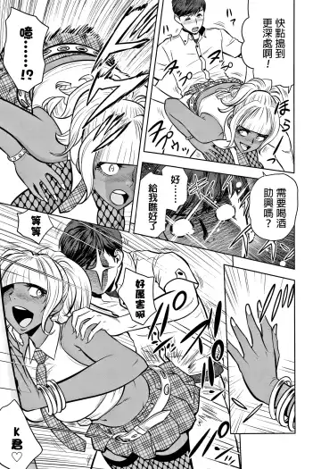 [Tatsunami Youtoku] Gal Ane Shachou to Harem Office ~SEX wa Gyoumu ni Fukumimasu ka?~ Fhentai - Page 143