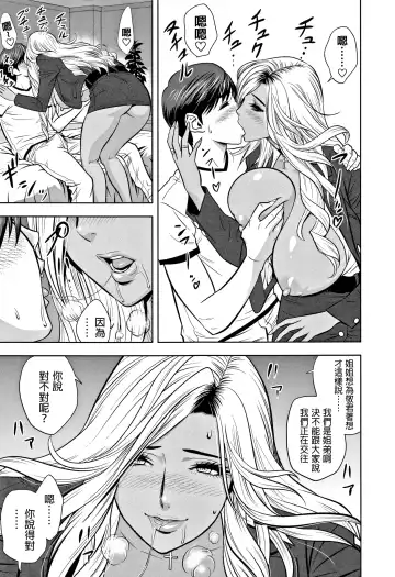 [Tatsunami Youtoku] Gal Ane Shachou to Harem Office ~SEX wa Gyoumu ni Fukumimasu ka?~ Fhentai - Page 17