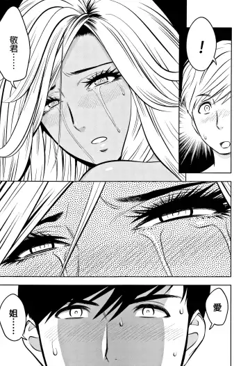 [Tatsunami Youtoku] Gal Ane Shachou to Harem Office ~SEX wa Gyoumu ni Fukumimasu ka?~ Fhentai - Page 183