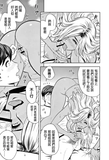 [Tatsunami Youtoku] Gal Ane Shachou to Harem Office ~SEX wa Gyoumu ni Fukumimasu ka?~ Fhentai - Page 21