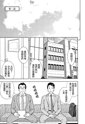 [Tatsunami Youtoku] Gal Ane Shachou to Harem Office ~SEX wa Gyoumu ni Fukumimasu ka?~ Fhentai - Page 29