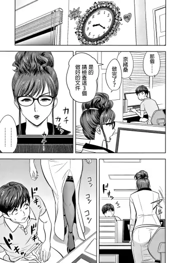 [Tatsunami Youtoku] Gal Ane Shachou to Harem Office ~SEX wa Gyoumu ni Fukumimasu ka?~ Fhentai - Page 35