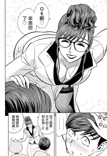 [Tatsunami Youtoku] Gal Ane Shachou to Harem Office ~SEX wa Gyoumu ni Fukumimasu ka?~ Fhentai - Page 36