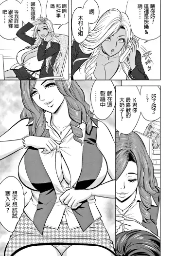 [Tatsunami Youtoku] Gal Ane Shachou to Harem Office ~SEX wa Gyoumu ni Fukumimasu ka?~ Fhentai - Page 65