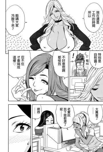 [Tatsunami Youtoku] Gal Ane Shachou to Harem Office ~SEX wa Gyoumu ni Fukumimasu ka?~ Fhentai - Page 78
