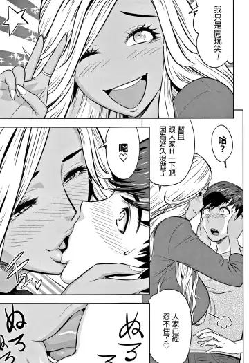 [Tatsunami Youtoku] Gal Ane Shachou to Harem Office ~SEX wa Gyoumu ni Fukumimasu ka?~ Fhentai - Page 81