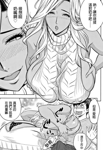 [Tatsunami Youtoku] Gal Ane Shachou to Harem Office ~SEX wa Gyoumu ni Fukumimasu ka?~ Fhentai - Page 83