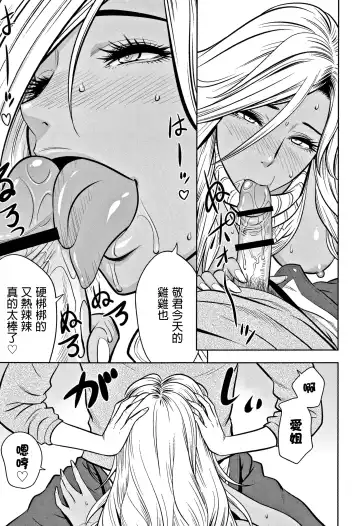 [Tatsunami Youtoku] Gal Ane Shachou to Harem Office ~SEX wa Gyoumu ni Fukumimasu ka?~ Fhentai - Page 89