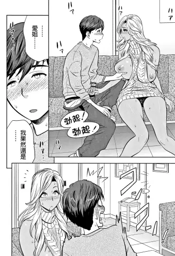 [Tatsunami Youtoku] Gal Ane Shachou to Harem Office ~SEX wa Gyoumu ni Fukumimasu ka?~ Fhentai - Page 92