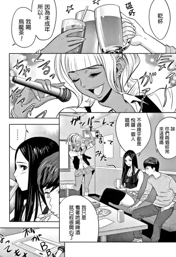 [Tatsunami Youtoku] Gal Ane Shachou to Harem Office ~SEX wa Gyoumu ni Fukumimasu ka?~ Fhentai - Page 98