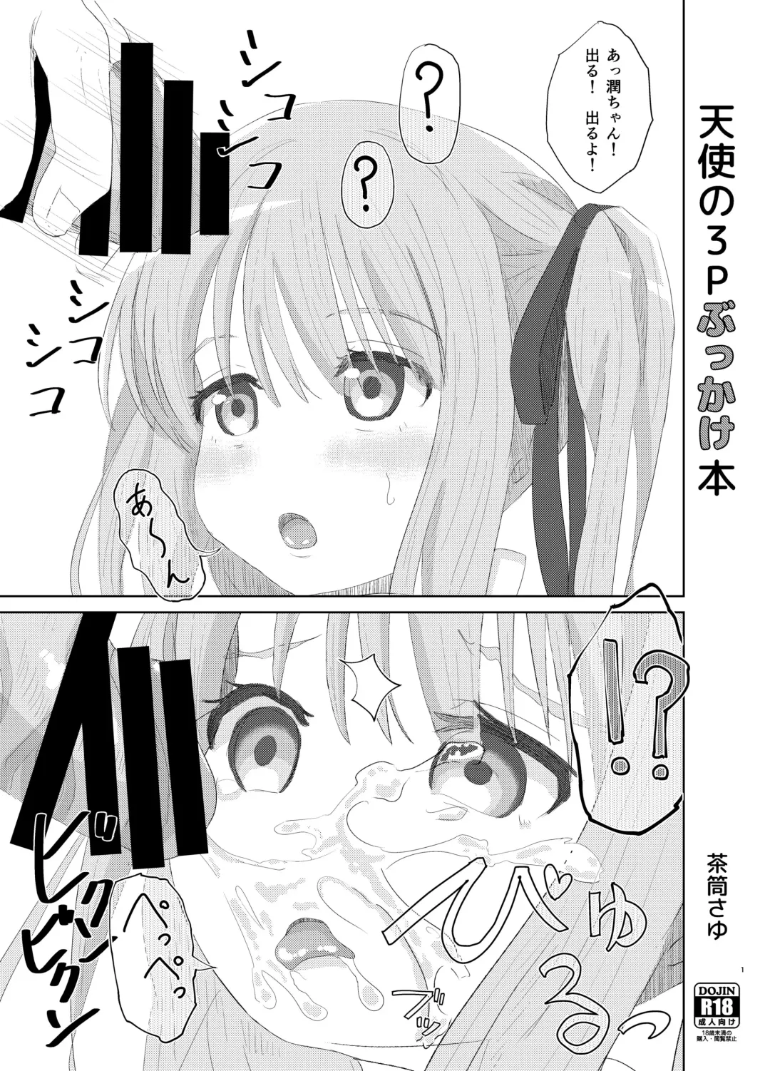 [Chazutsu Sayu] Tenshi no 3P Bukkake Bon Fhentai - Page 1