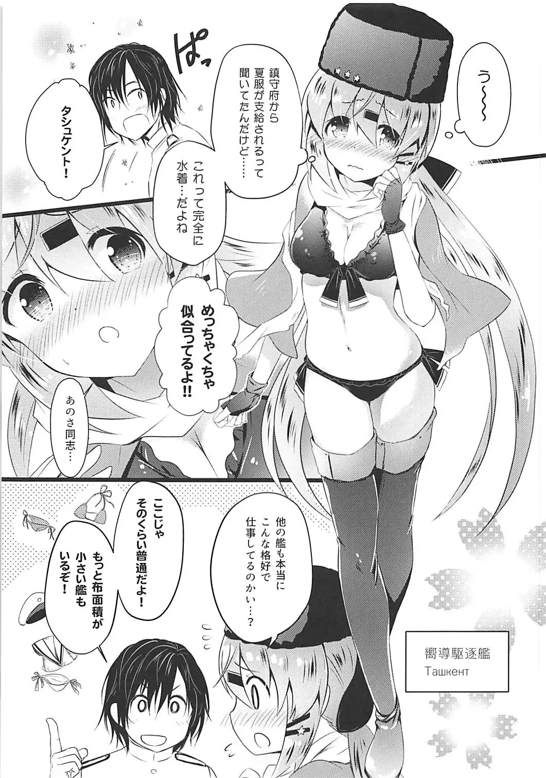 [Yuasa] Tashkent Mizugi mode Fhentai - Page 2