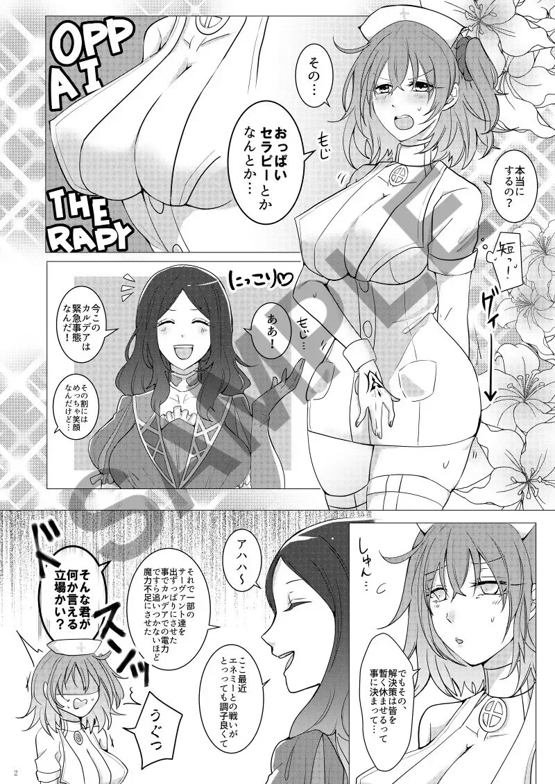 [Meruo] Gudako no Oppai Therapy de Sukebe Shiyou Fhentai - Page 3