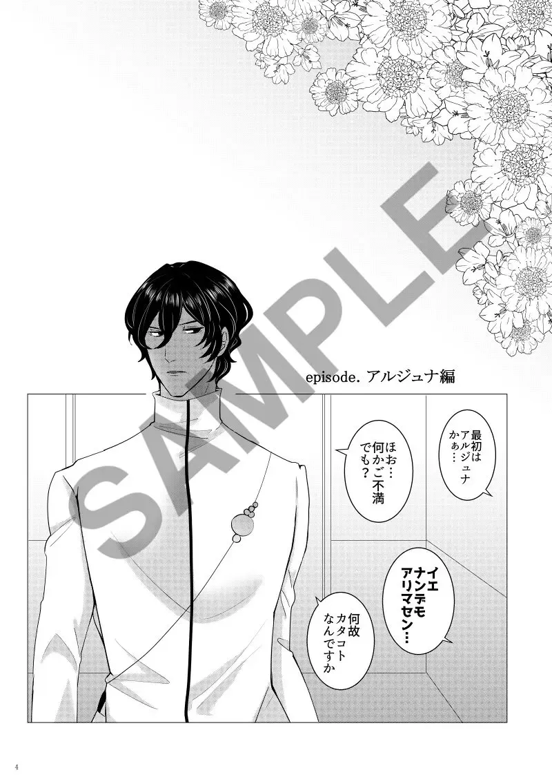 [Meruo] Gudako no Oppai Therapy de Sukebe Shiyou Fhentai - Page 4