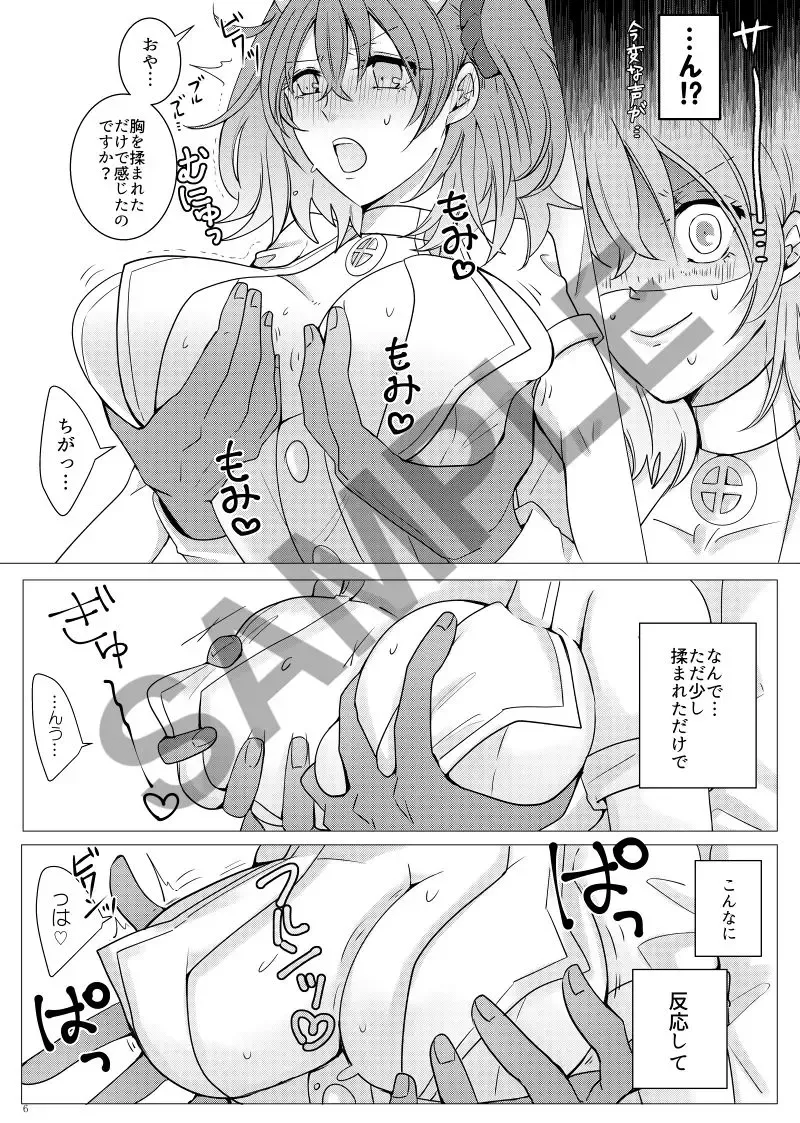 [Meruo] Gudako no Oppai Therapy de Sukebe Shiyou Fhentai - Page 5