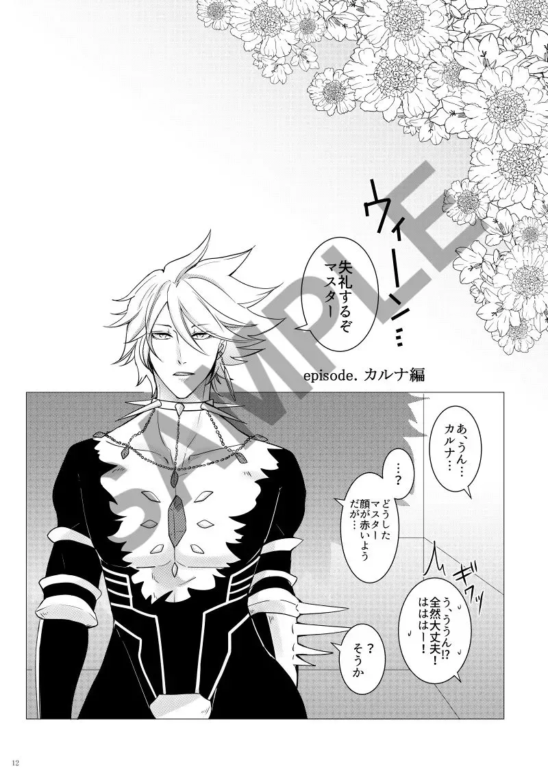 [Meruo] Gudako no Oppai Therapy de Sukebe Shiyou Fhentai - Page 6