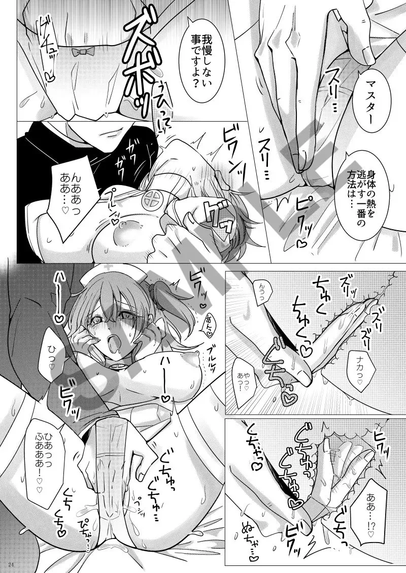[Meruo] Gudako no Oppai Therapy de Sukebe Shiyou Fhentai - Page 9