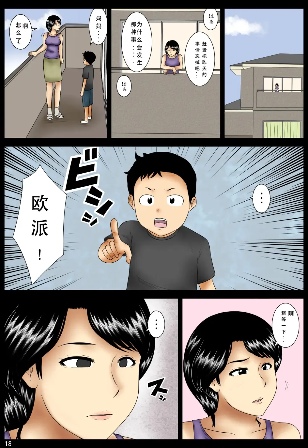 Oshibai Fhentai - Page 19