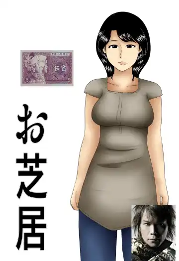 Read Oshibai - Fhentai