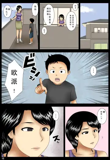 Oshibai Fhentai - Page 19