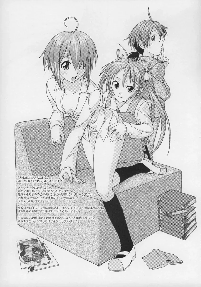 [Kurenai Yuuji - Mikagami Sou] Ura Mahou Sensei Jamma! 2 Fhentai - Page 31