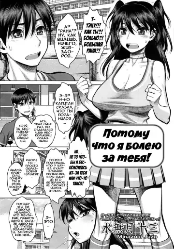 Read [Minazuki Juuzou] Ouen Shite Agerun dakara ne! | Потому что я болею за тебя! - Fhentai