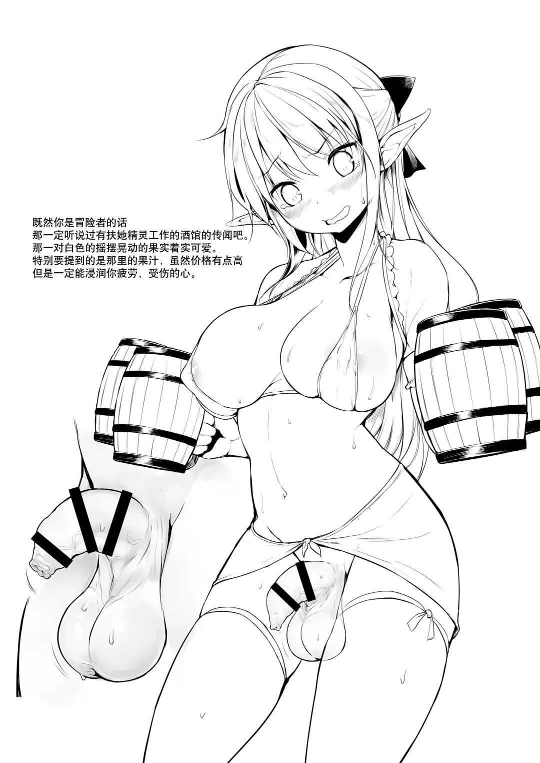 [Messy] Futanari Elf-chan Sub-Quest Fhentai - Page 11