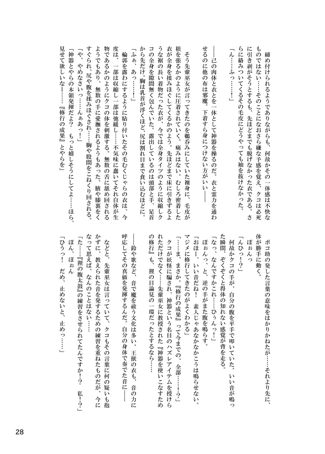 [Hansharu - Oseron] Taima Miko Rinka Tanuki Hen Fhentai - Page 28