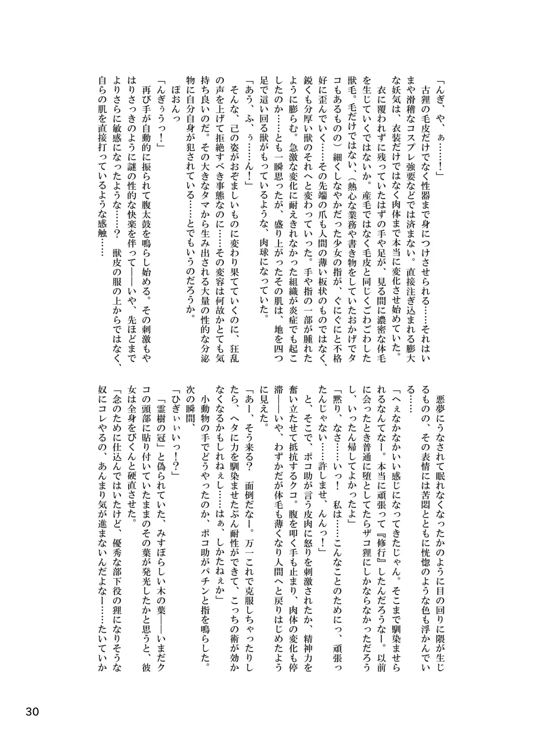 [Hansharu - Oseron] Taima Miko Rinka Tanuki Hen Fhentai - Page 30