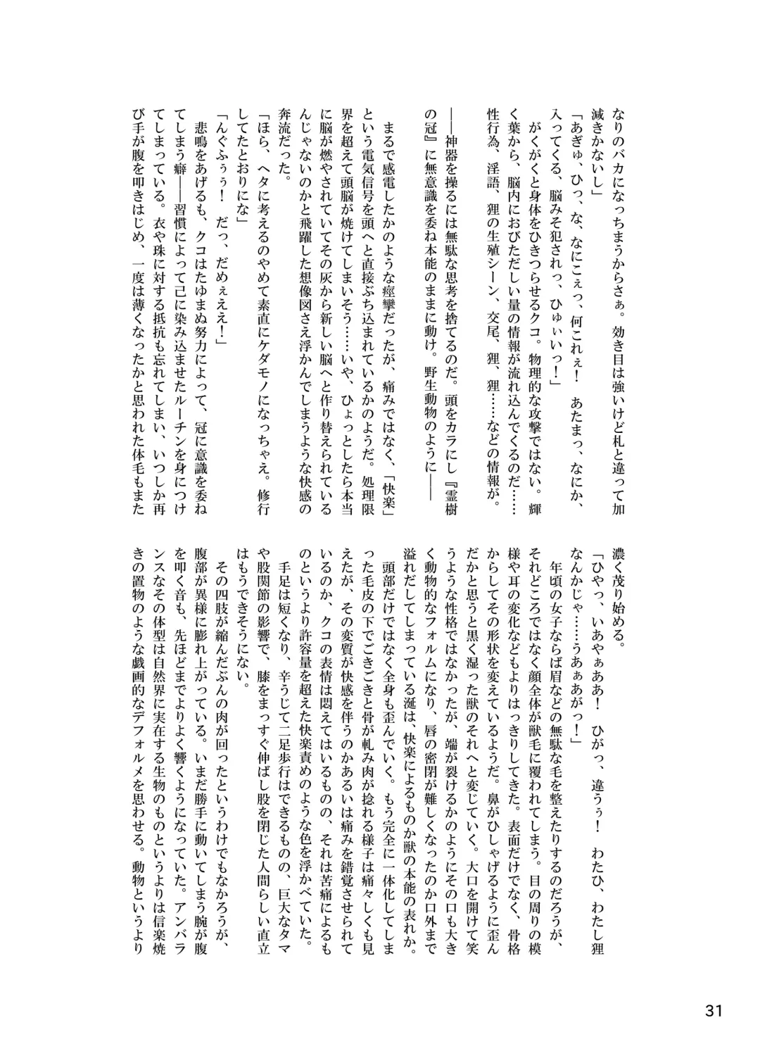 [Hansharu - Oseron] Taima Miko Rinka Tanuki Hen Fhentai - Page 31