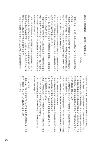 [Hansharu - Oseron] Taima Miko Rinka Tanuki Hen Fhentai - Page 26