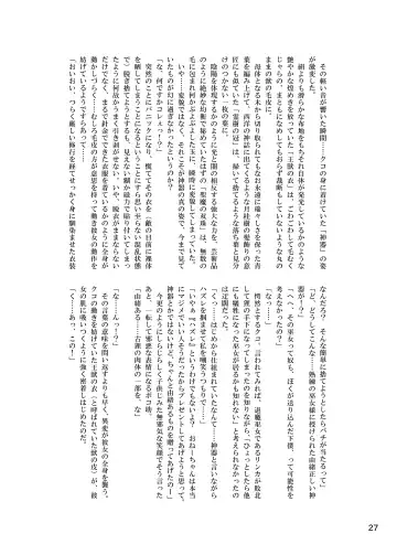 [Hansharu - Oseron] Taima Miko Rinka Tanuki Hen Fhentai - Page 27